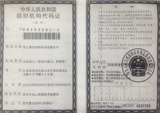 組織機構代碼證