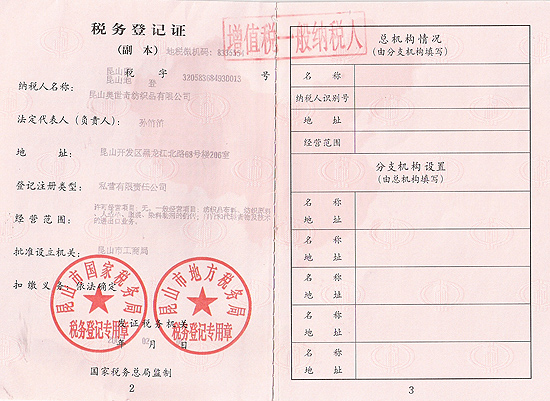 稅務登記證